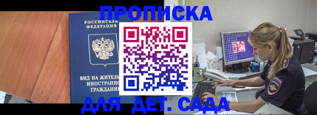 прописка ребенка в Зверево