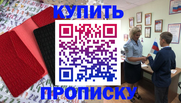 прописка регистрация в Зверево